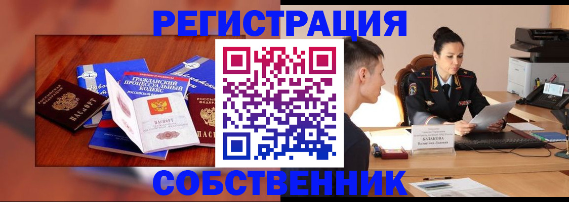 временная регистрация поиск в Ельне