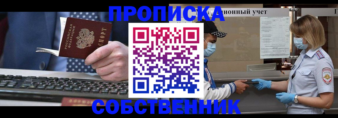 временная регистрация недорого в Ельне