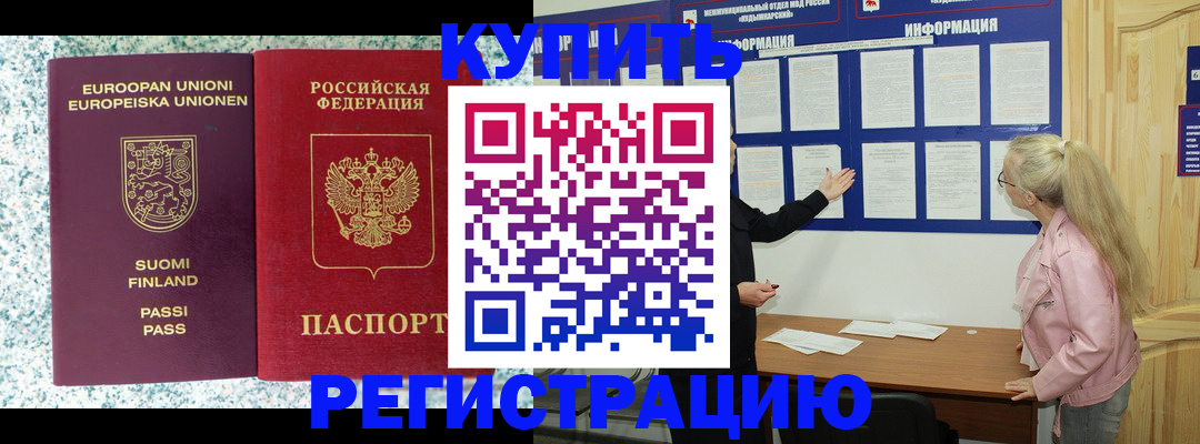 прописка для кредита в Ельне