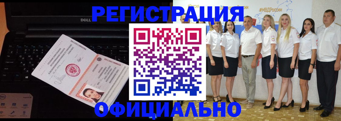 временная прописка в Ельне