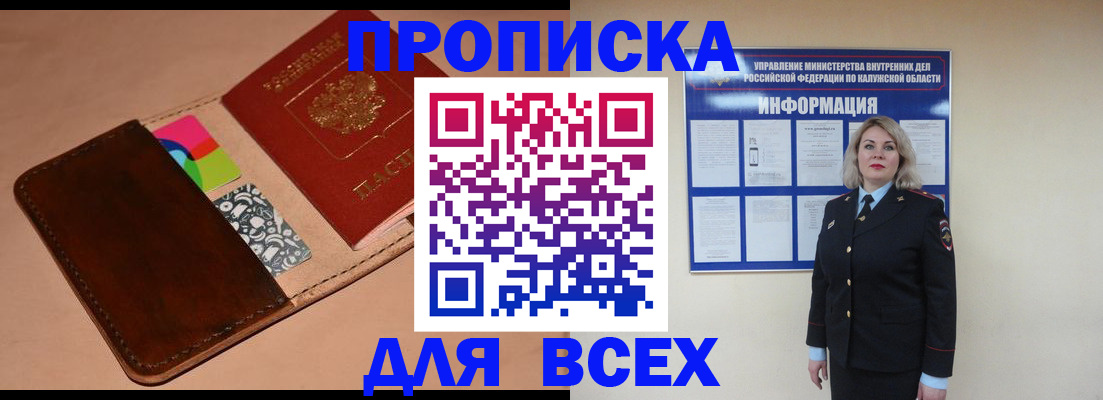 временная регистрация для школы в Ельне