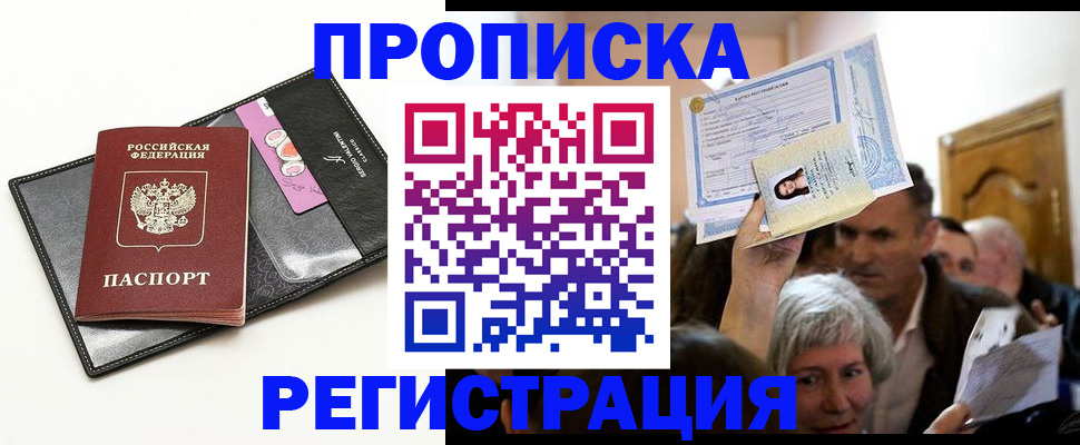 прописка иностранных граждан в Ельне