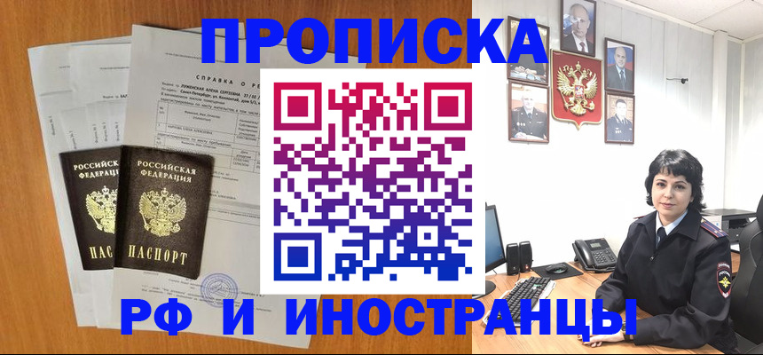 прописка для работы в Ельне